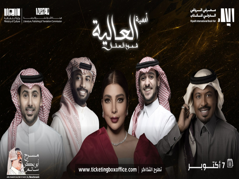 أمسية العالية