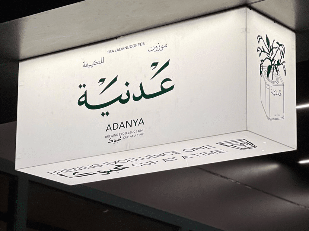 شاي في الرياض